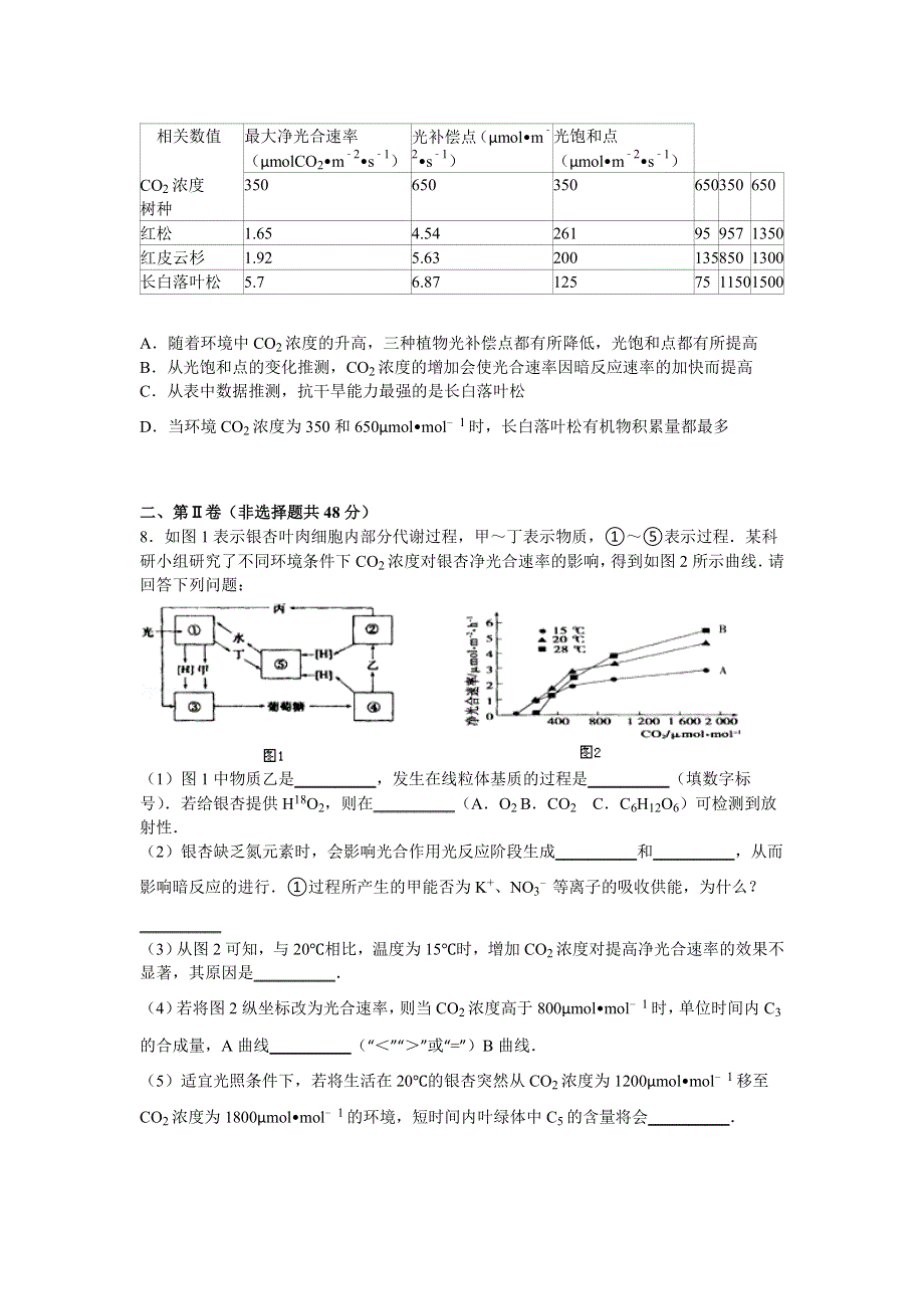 四川省南充市阆南西三校联考2015届高三上学期9月月考生物试卷 WORD版含解析.doc_第3页