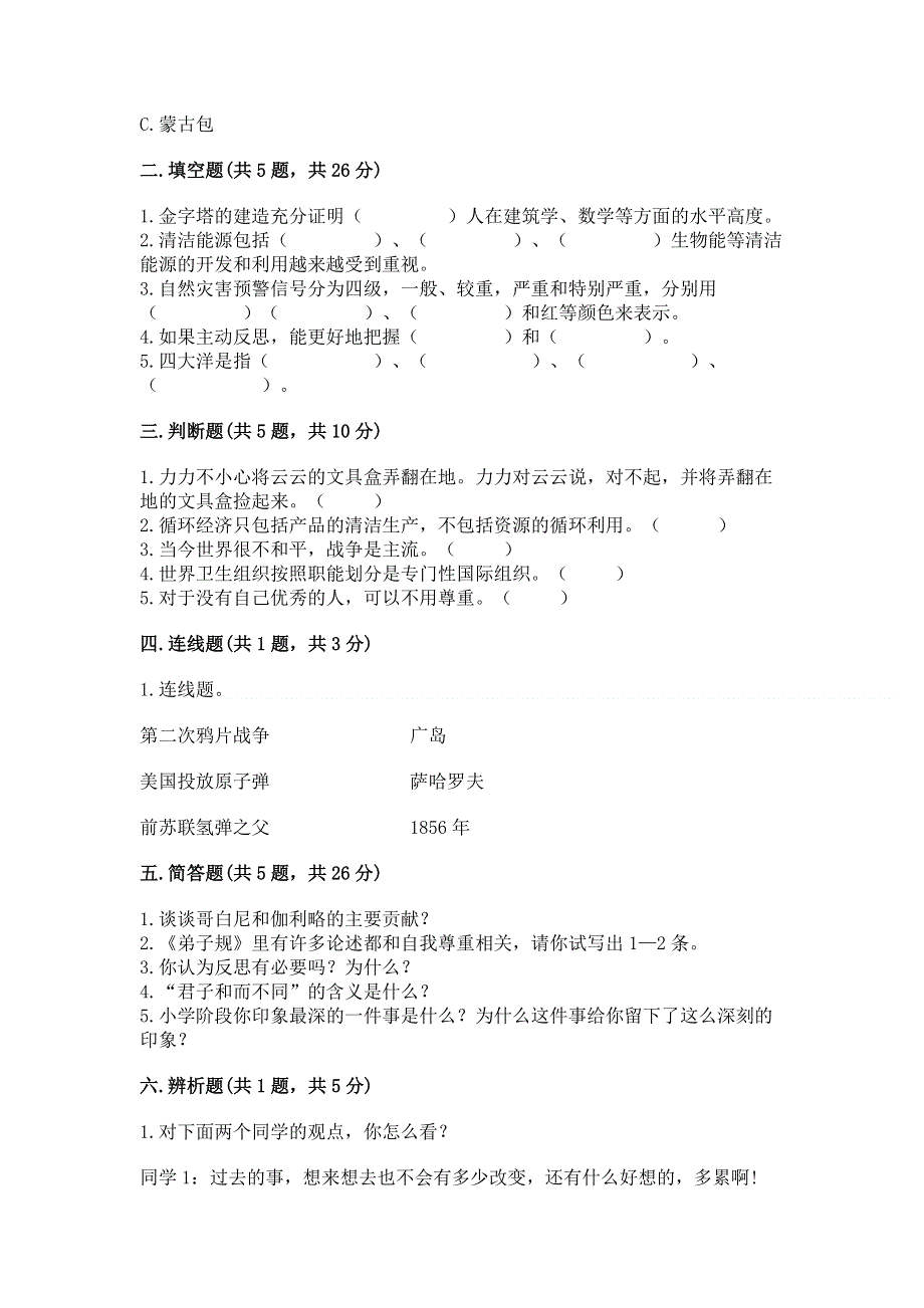 小学六年级下册《道德与法治》期末测试卷加答案（各地真题）.docx_第2页