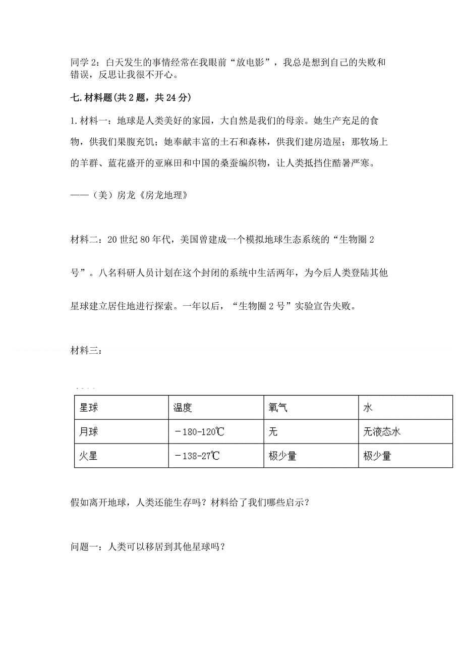 小学六年级下册《道德与法治》期末测试卷加答案（各地真题）.docx_第3页