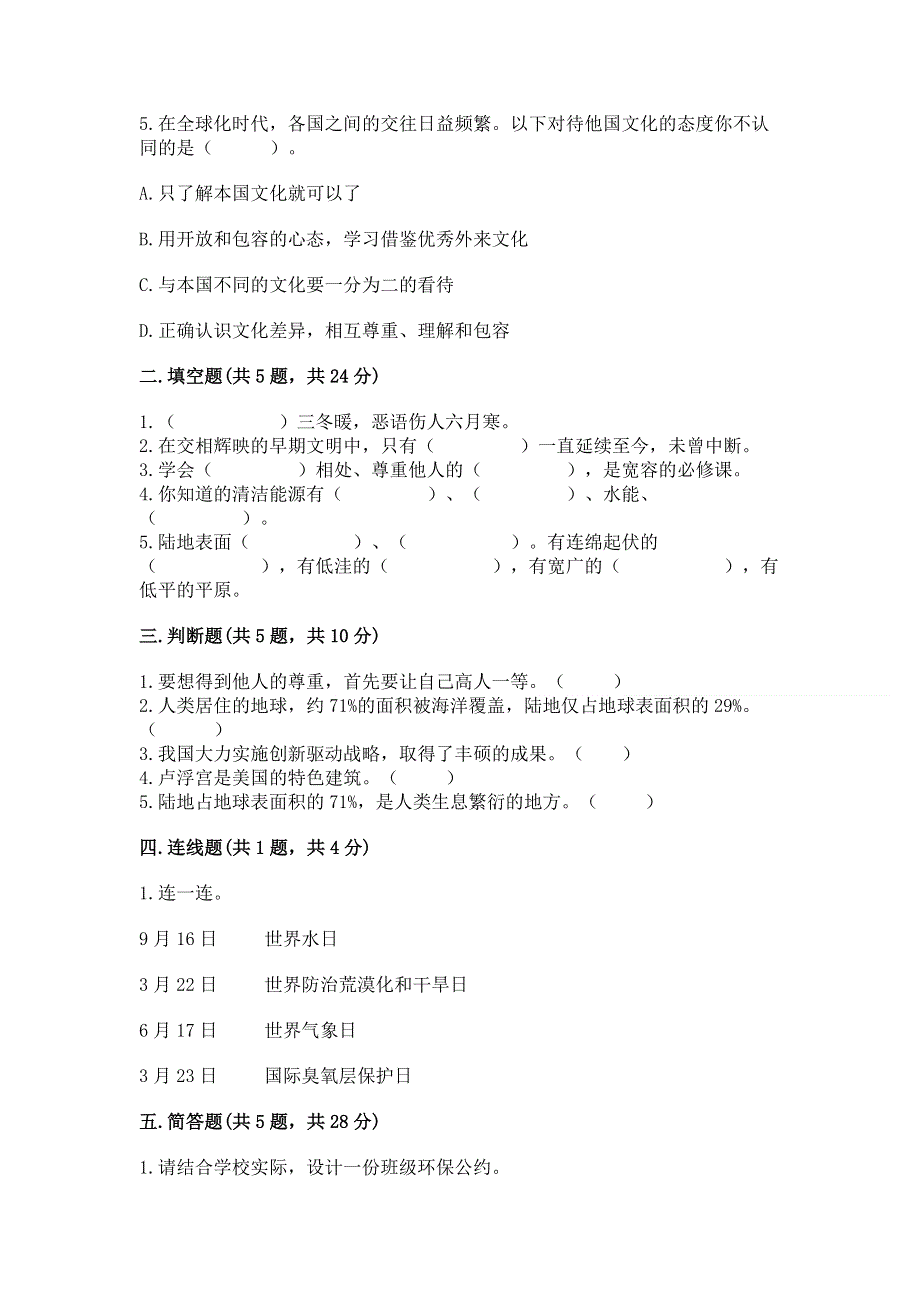 小学六年级下册《道德与法治》期末测试卷加答案（考试直接用）.docx_第2页