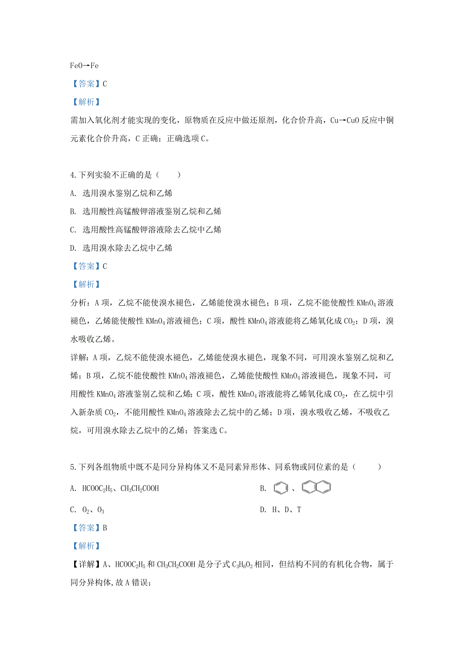 云南省曲靖市第一中学2018-2019学年高二化学上学期期末考试试题（含解析）.doc_第2页