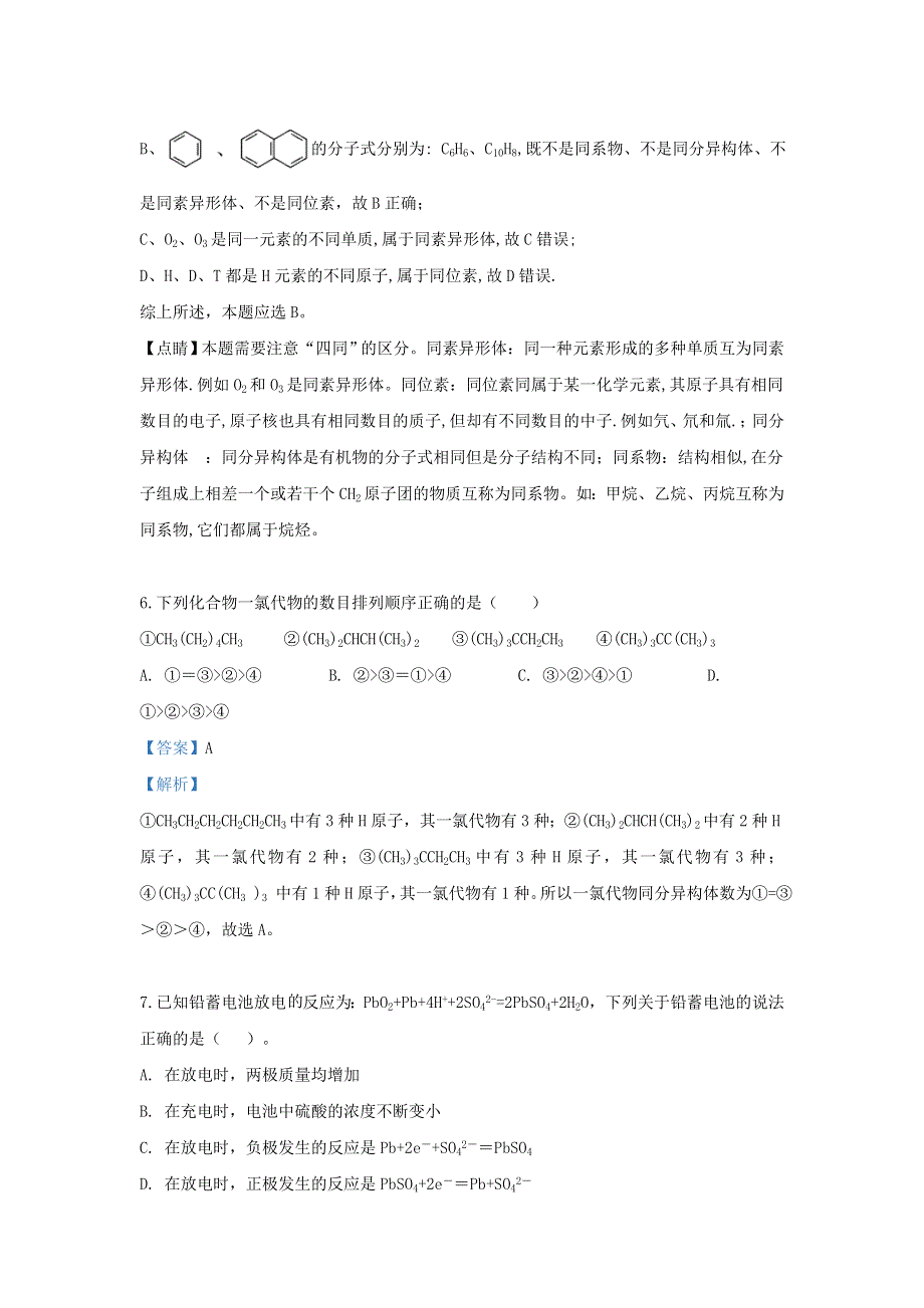 云南省曲靖市第一中学2018-2019学年高二化学上学期期末考试试题（含解析）.doc_第3页