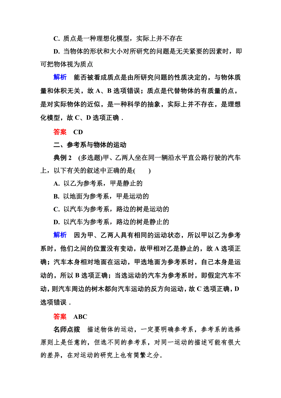 《名师一号》2016-2017学年高一人教版物理必修1同步学习方略典型分析：1-1 WORD版含解析.doc_第2页