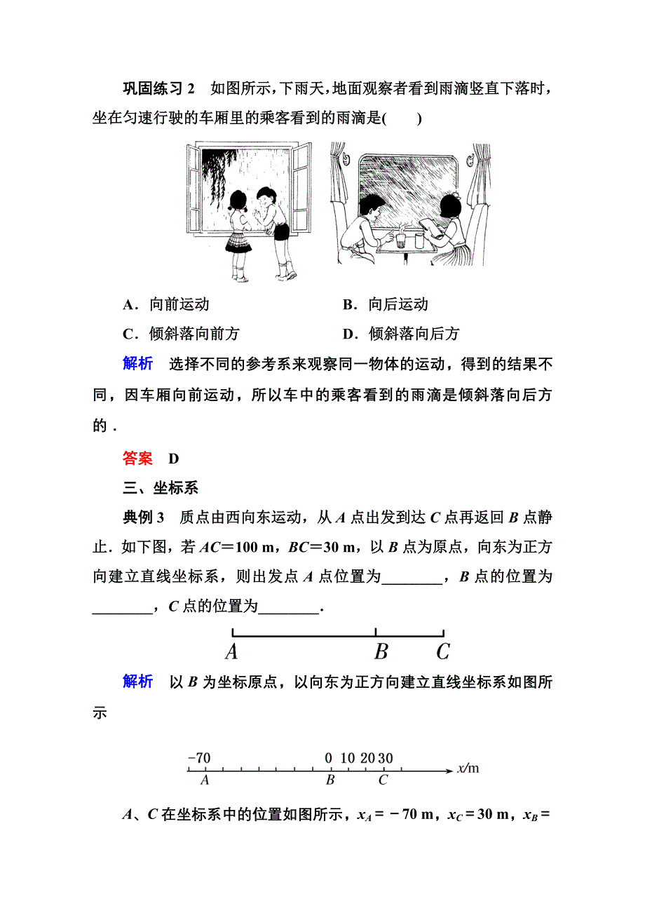 《名师一号》2016-2017学年高一人教版物理必修1同步学习方略典型分析：1-1 WORD版含解析.doc_第3页