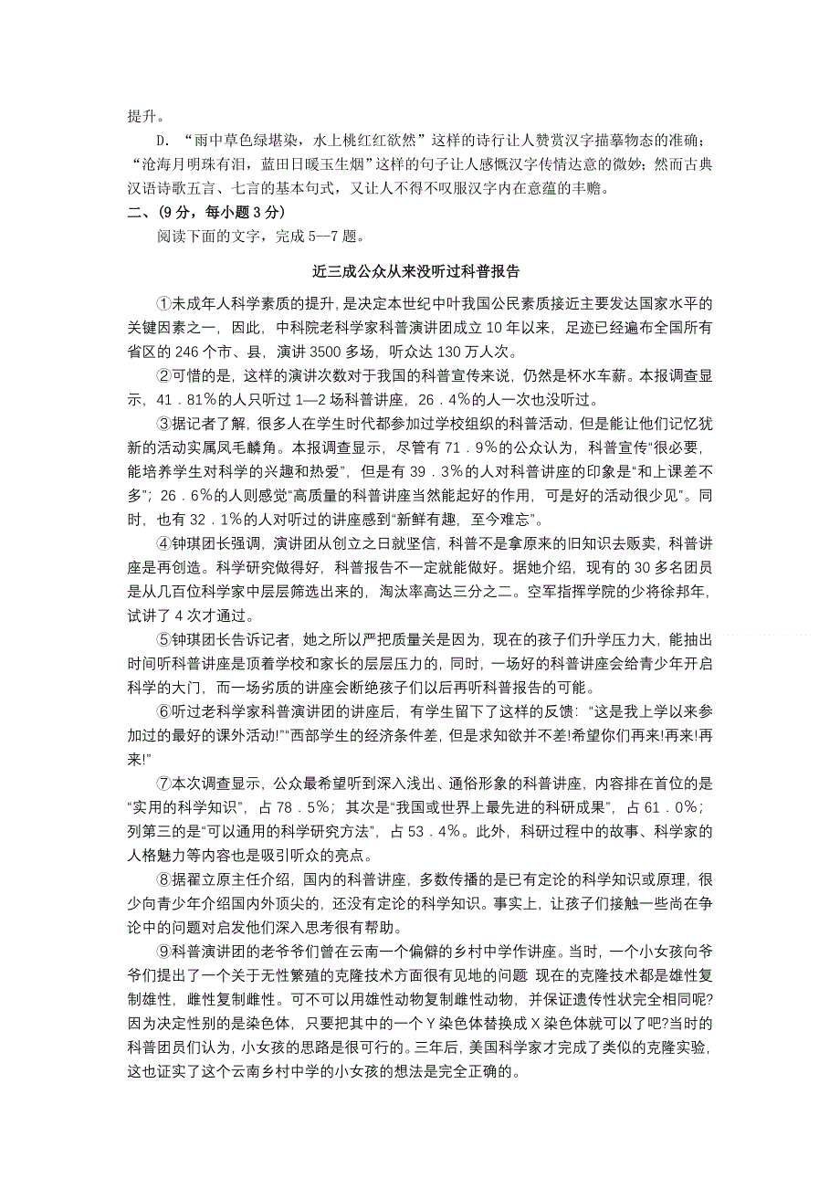 四川省南充市高2013届高三高考适应性考试（零诊）语文试题.doc_第2页