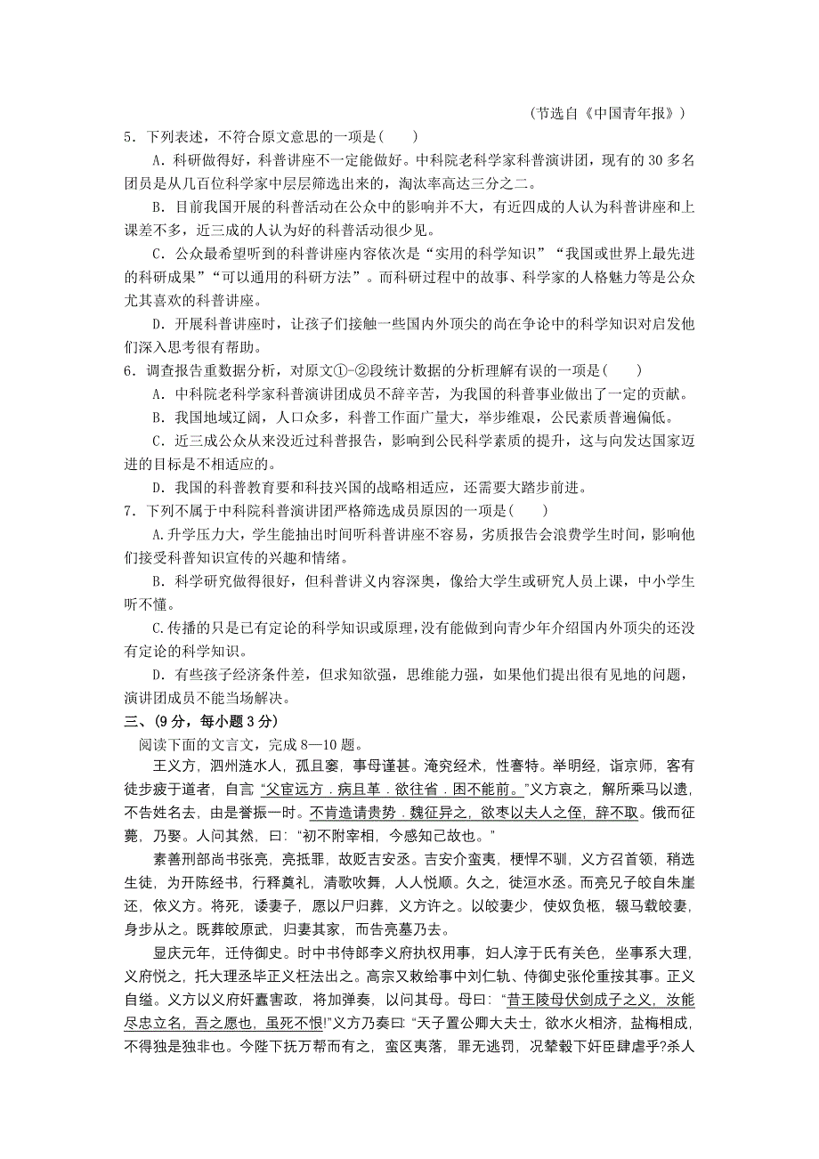 四川省南充市高2013届高三高考适应性考试（零诊）语文试题.doc_第3页