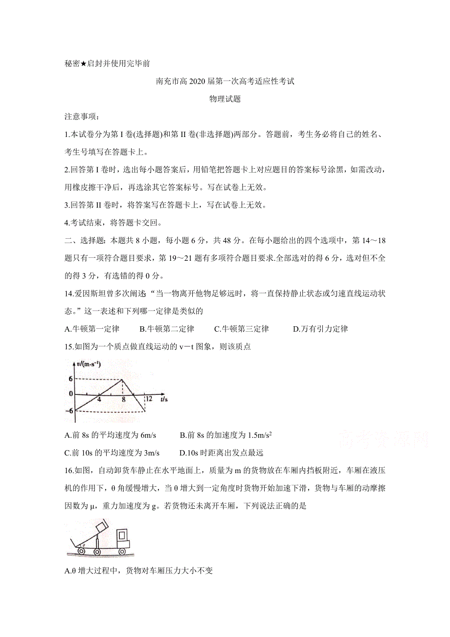 四川省南充市高中2020届高三第一次高考适应性考试 物理 WORD版含答案BYCHUN.doc_第1页