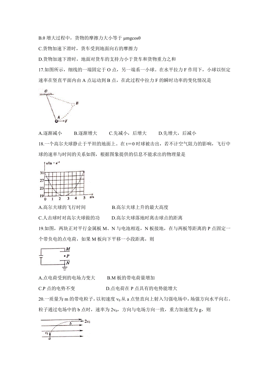 四川省南充市高中2020届高三第一次高考适应性考试 物理 WORD版含答案BYCHUN.doc_第2页