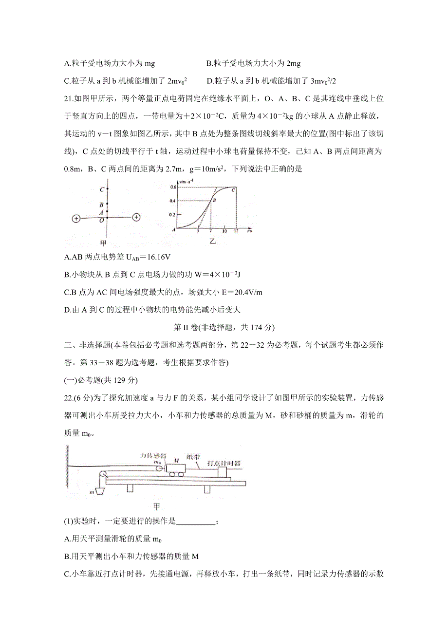 四川省南充市高中2020届高三第一次高考适应性考试 物理 WORD版含答案BYCHUN.doc_第3页