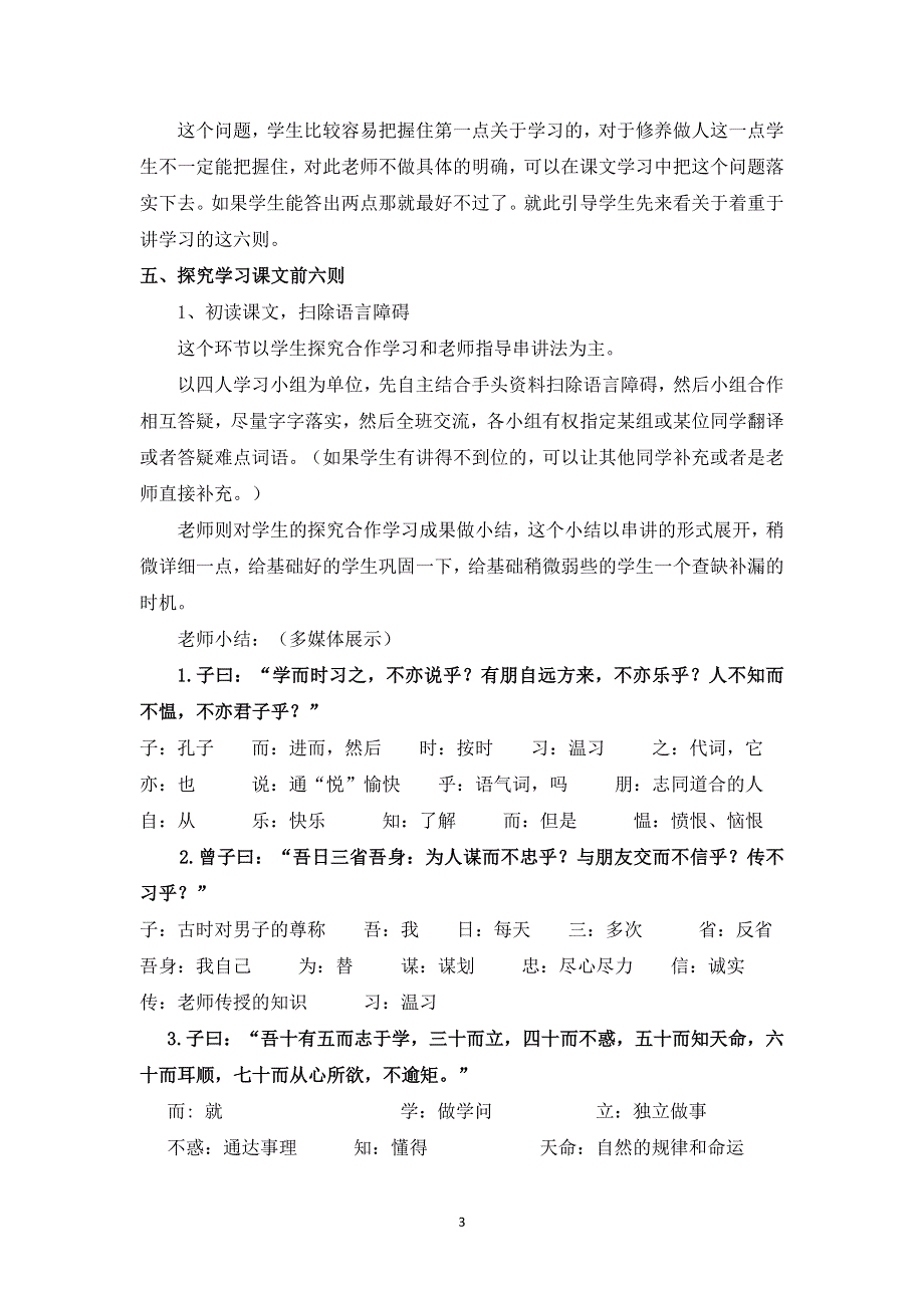 七年级语文上册第三单元：11.《论语》十二章 教案.doc_第3页