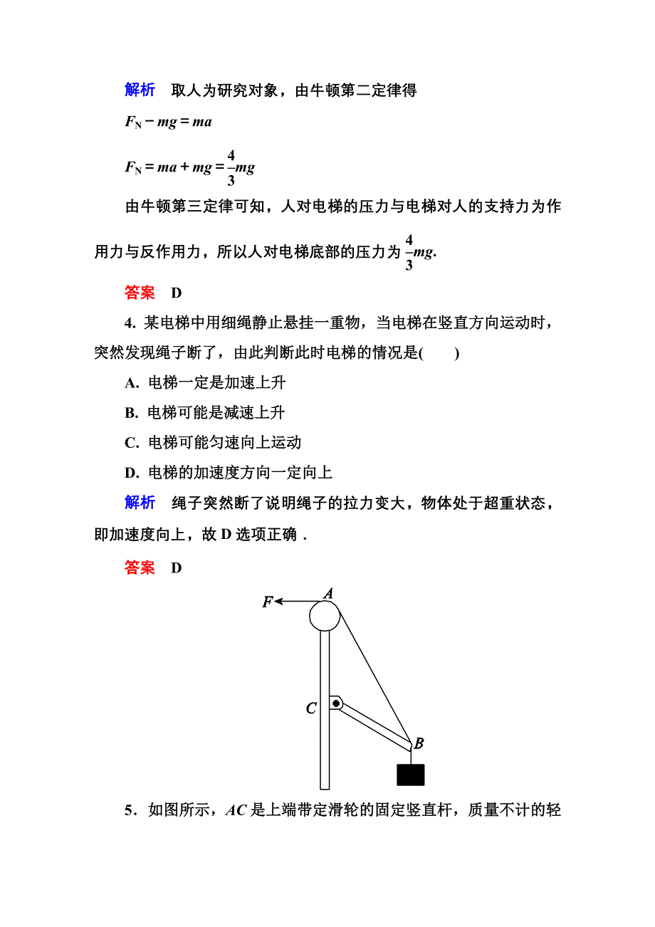 《名师一号》2016-2017学年高一人教版物理必修1同步学习方略双基限时练24 WORD版含解析.doc_第2页