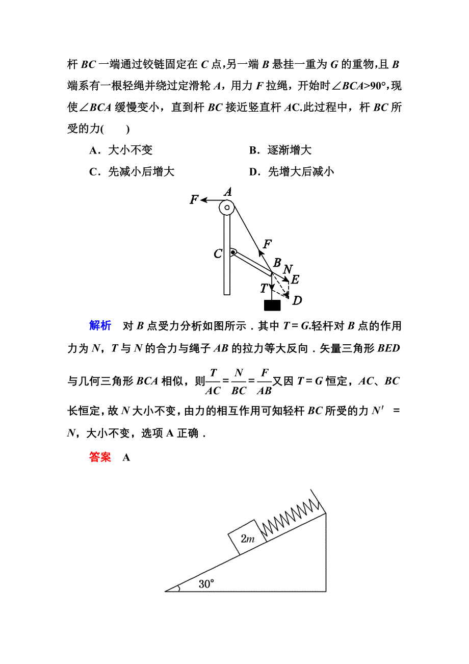 《名师一号》2016-2017学年高一人教版物理必修1同步学习方略双基限时练24 WORD版含解析.doc_第3页