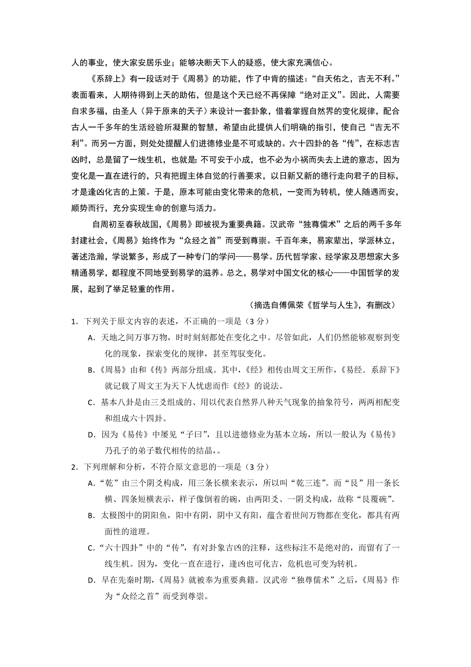 云南省曲靖市第一中学2017届高三第六次月考语文试题 WORD版含答案.doc_第2页