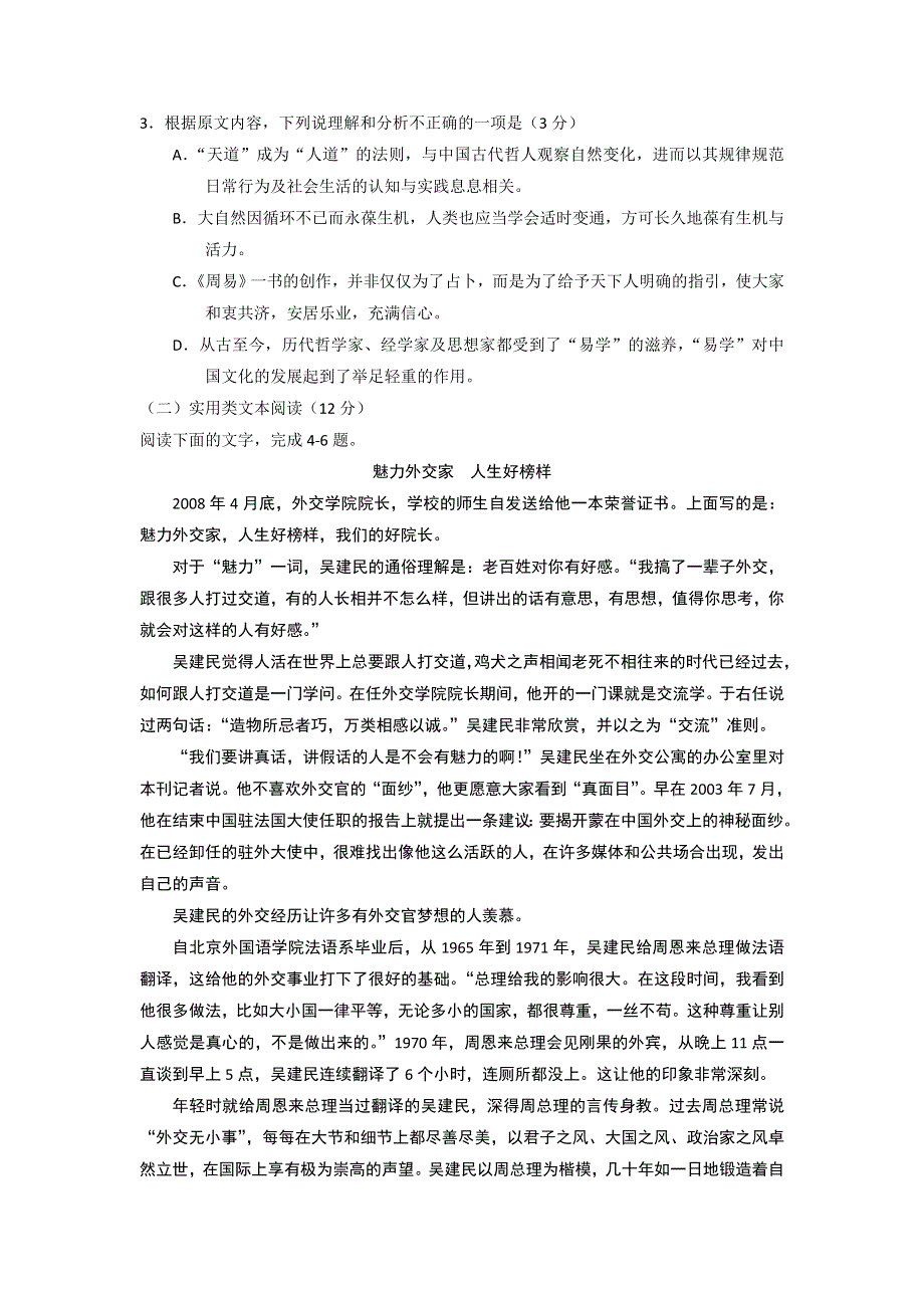 云南省曲靖市第一中学2017届高三第六次月考语文试题 WORD版含答案.doc_第3页