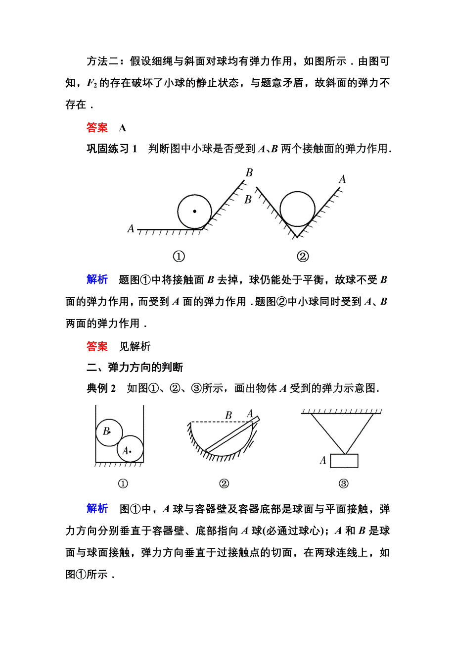 《名师一号》2016-2017学年高一人教版物理必修1同步学习方略典型分析：3-2 WORD版含解析.doc_第2页