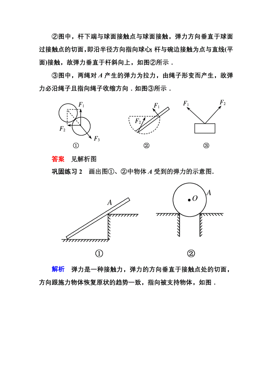 《名师一号》2016-2017学年高一人教版物理必修1同步学习方略典型分析：3-2 WORD版含解析.doc_第3页