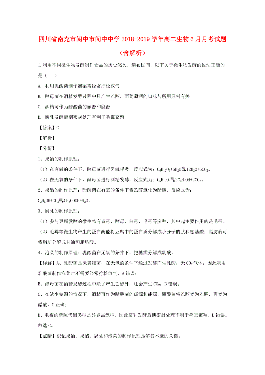 四川省南充市阆中市阆中中学2018-2019学年高二生物6月月考试题（含解析）.doc_第1页