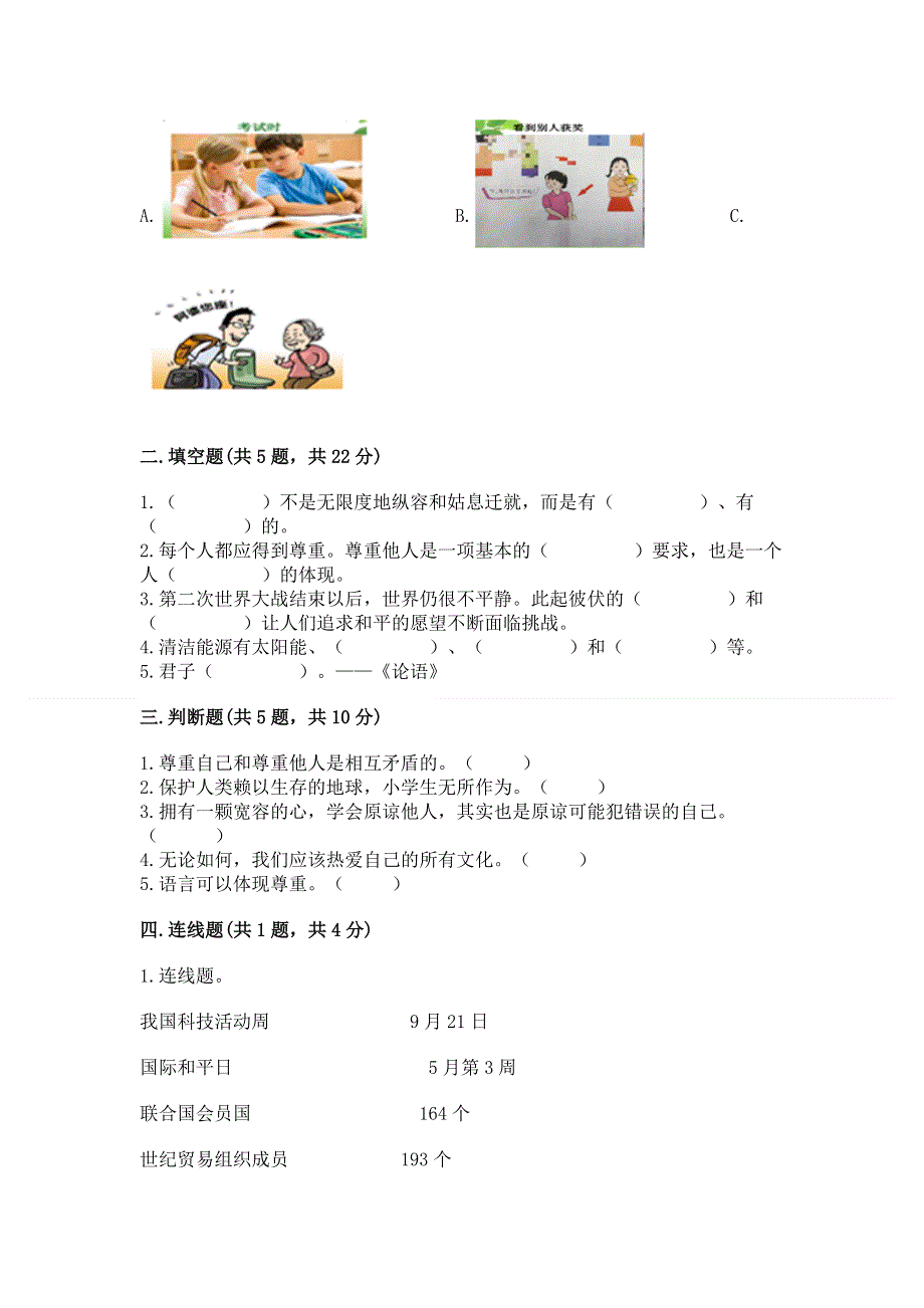 小学六年级下册《道德与法治》期末测试卷加答案（历年真题）.docx_第2页