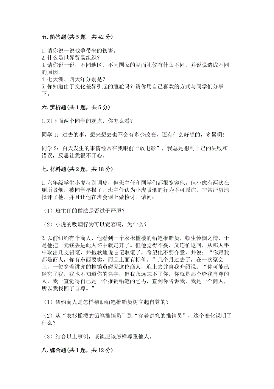 小学六年级下册《道德与法治》期末测试卷加答案（历年真题）.docx_第3页