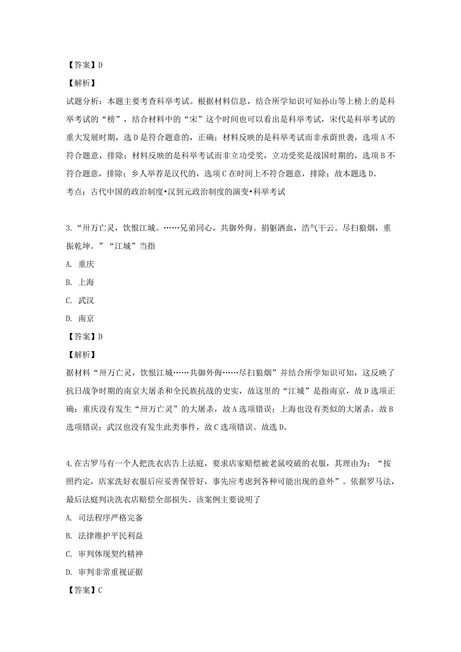 四川省南充市青居中学2018-2019学年高二历史下学期期末考试试题（含解析）.doc_第2页