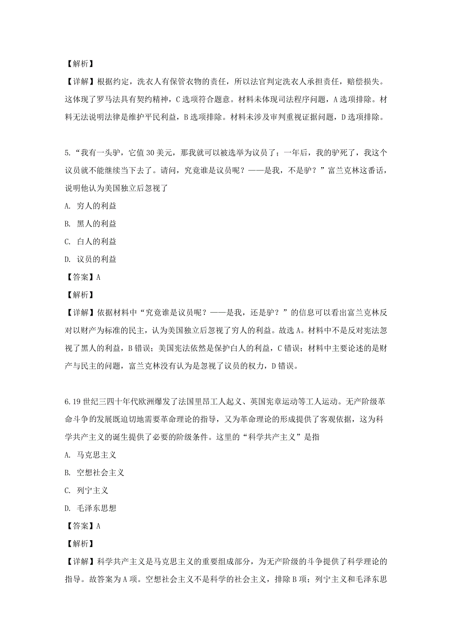 四川省南充市青居中学2018-2019学年高二历史下学期期末考试试题（含解析）.doc_第3页