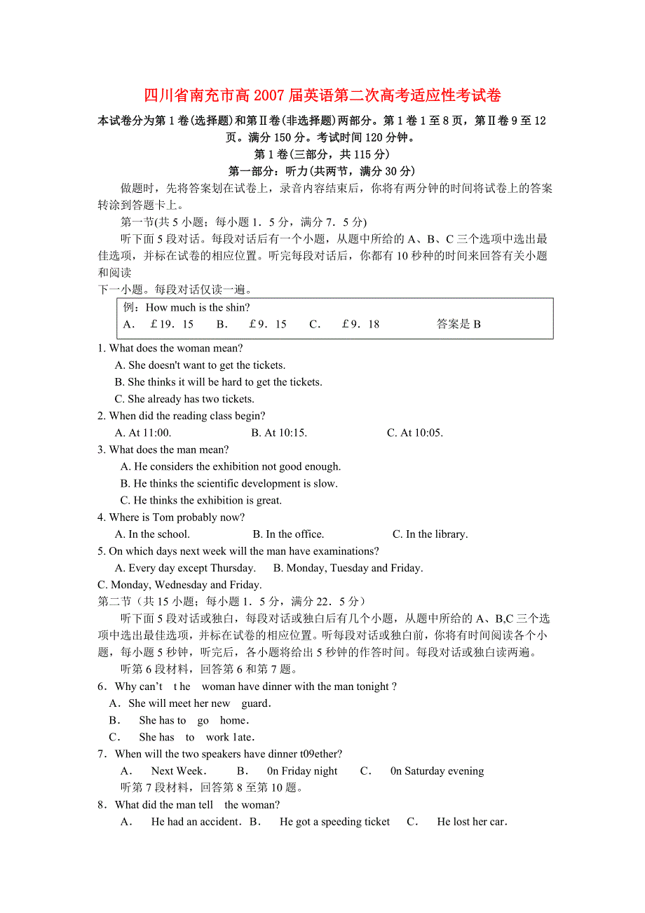 四川省南充市高2007届英语第二次高考适应性考试卷.doc_第1页