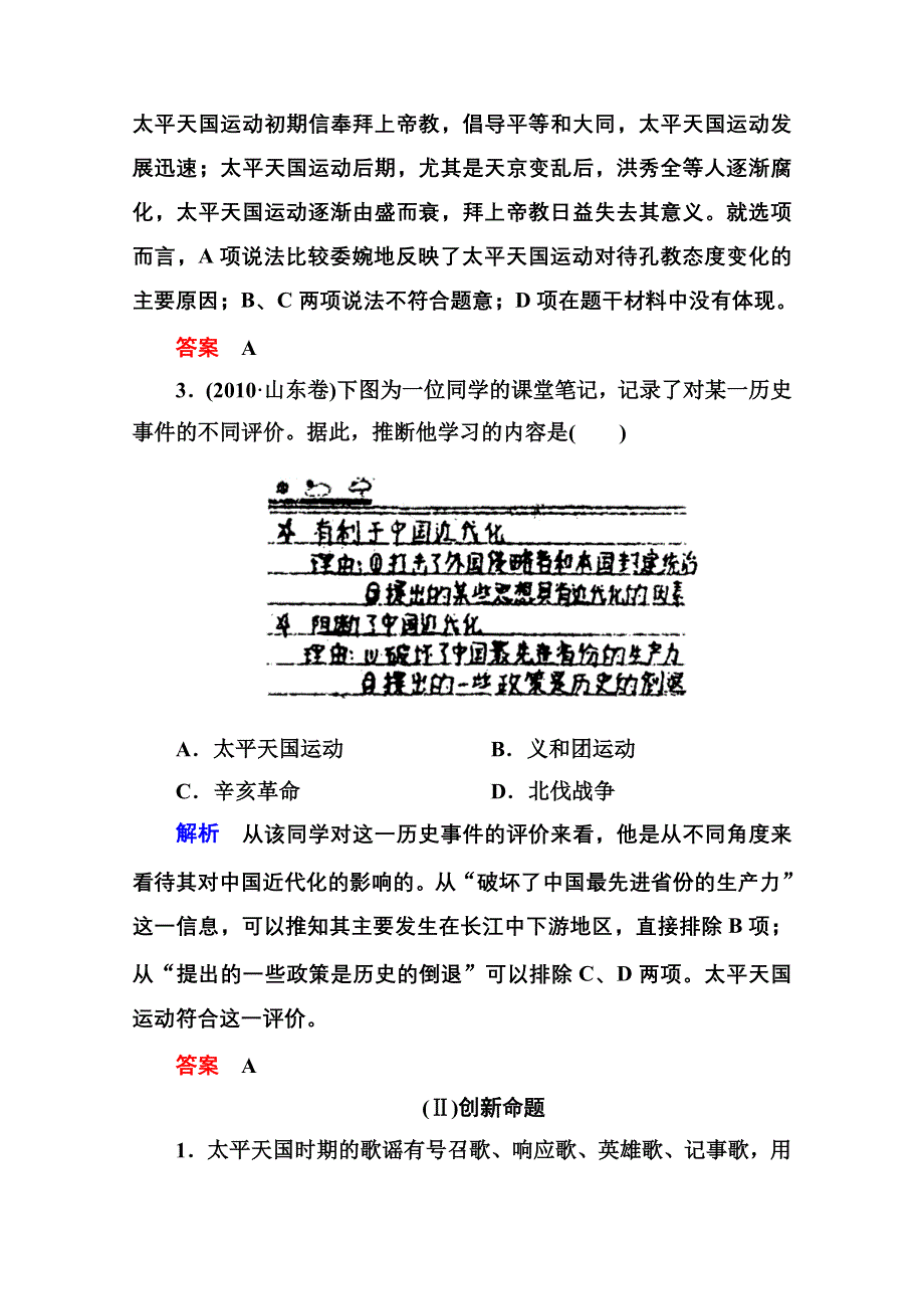 《名师一号》2016届高三历史一轮复习调研试题：第三单元 近代中国反侵略、求民主的潮流3-7A.doc_第2页