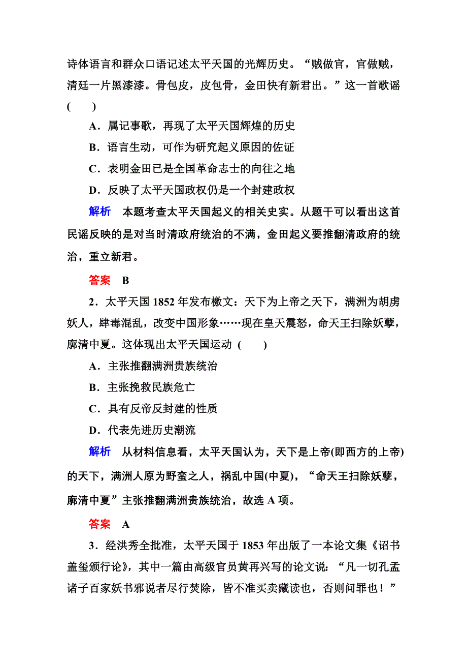 《名师一号》2016届高三历史一轮复习调研试题：第三单元 近代中国反侵略、求民主的潮流3-7A.doc_第3页