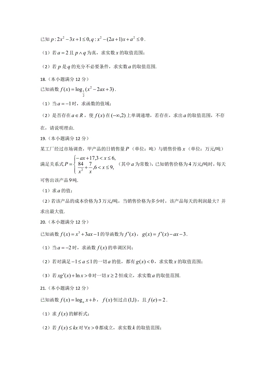 云南省曲靖市第一中学2017届高三上学期第二次月考数学（理）试题 WORD版含答案.doc_第3页