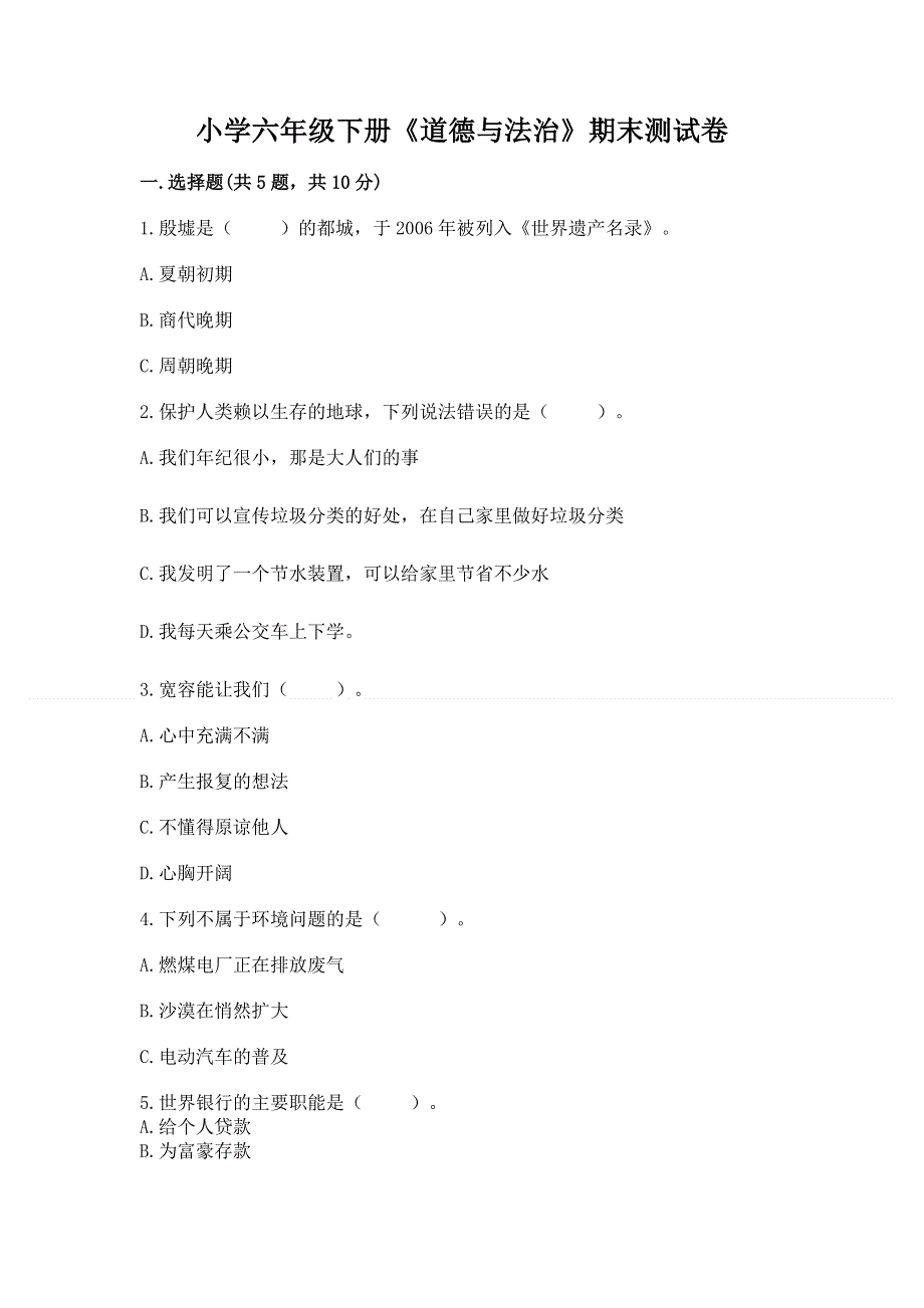 小学六年级下册《道德与法治》期末测试卷加答案（巩固）.docx_第1页