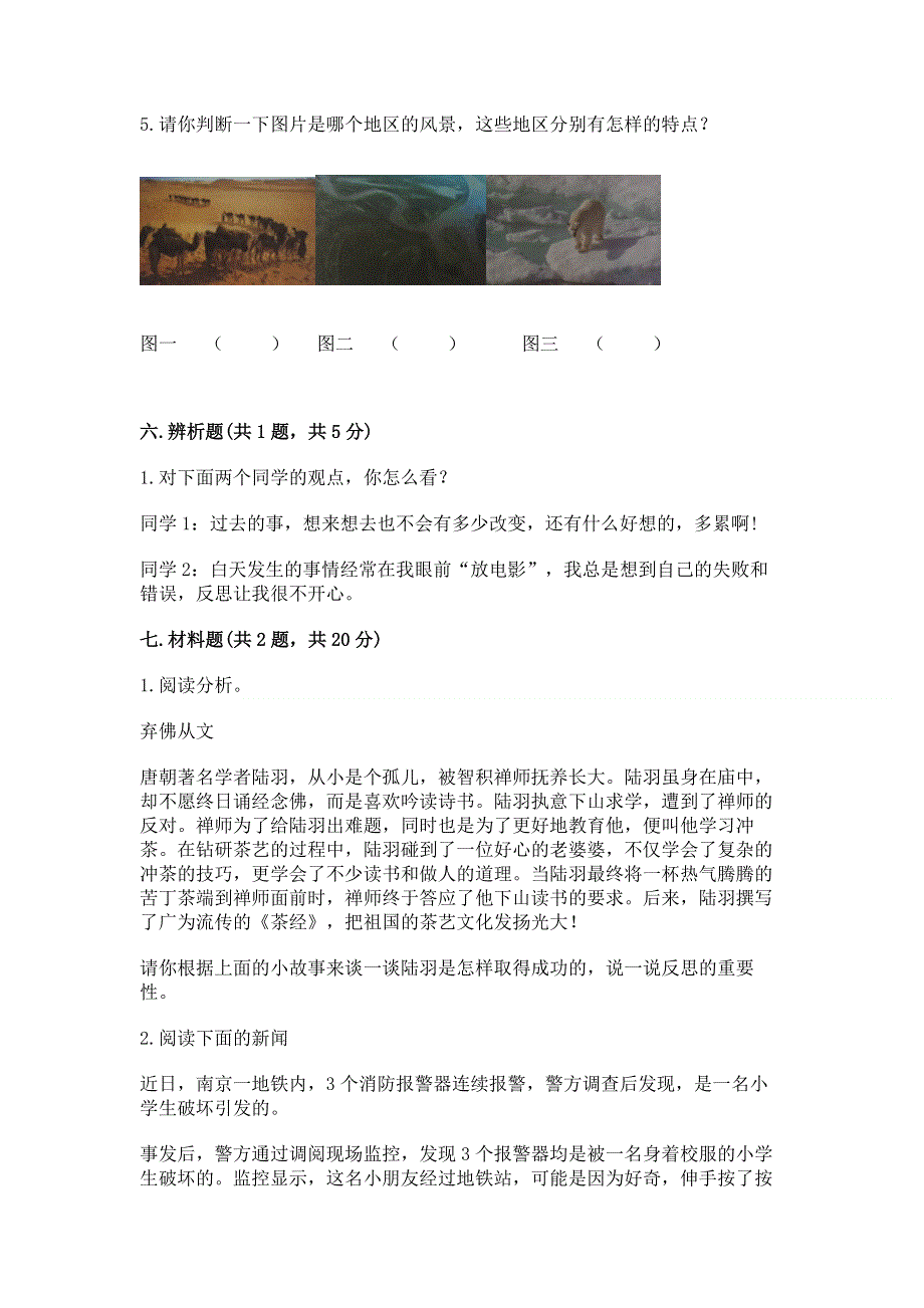 小学六年级下册《道德与法治》期末测试卷加答案（巩固）.docx_第3页