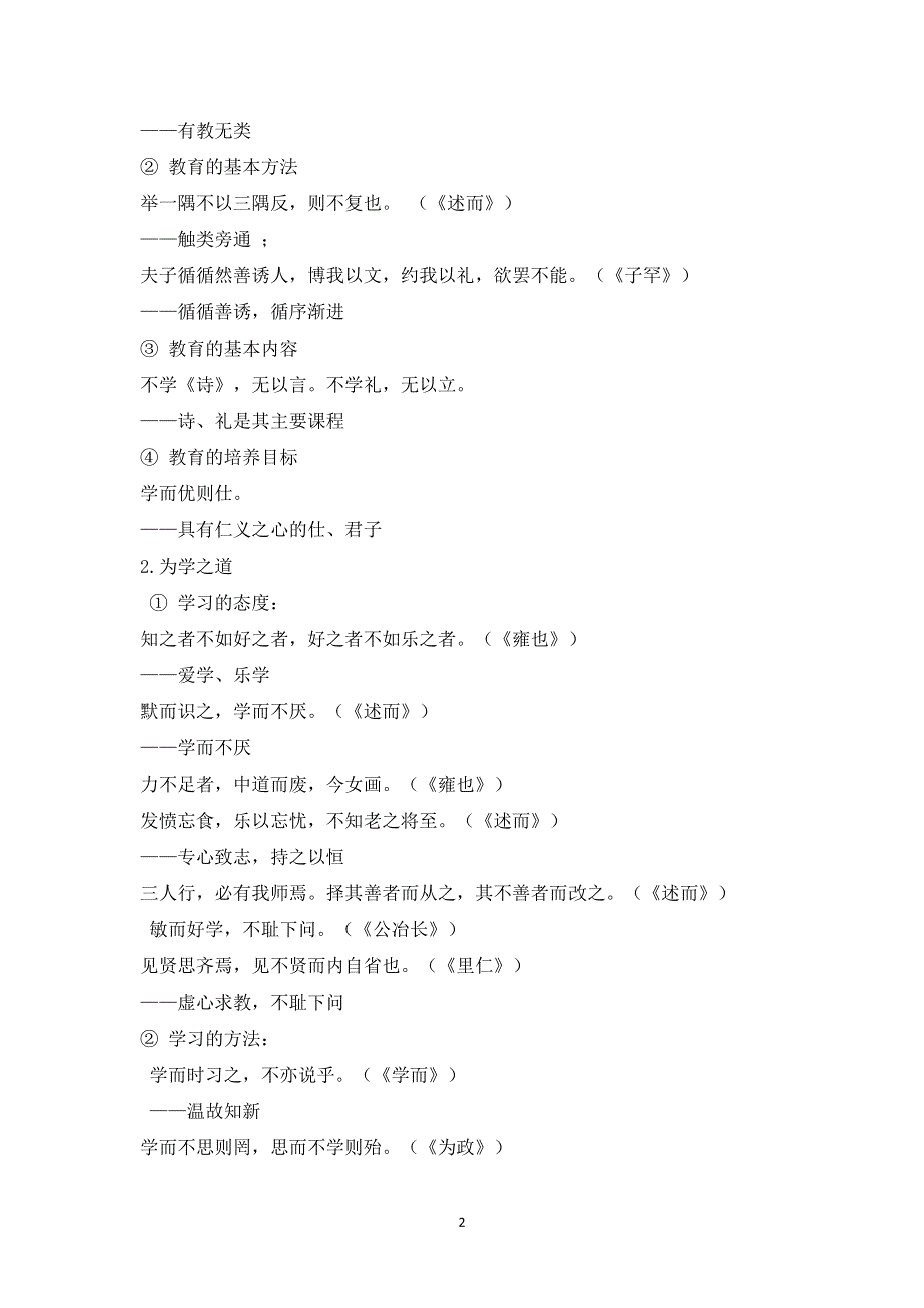 七年级语文上册第三单元：11.《论语》十二章 学案.doc_第2页