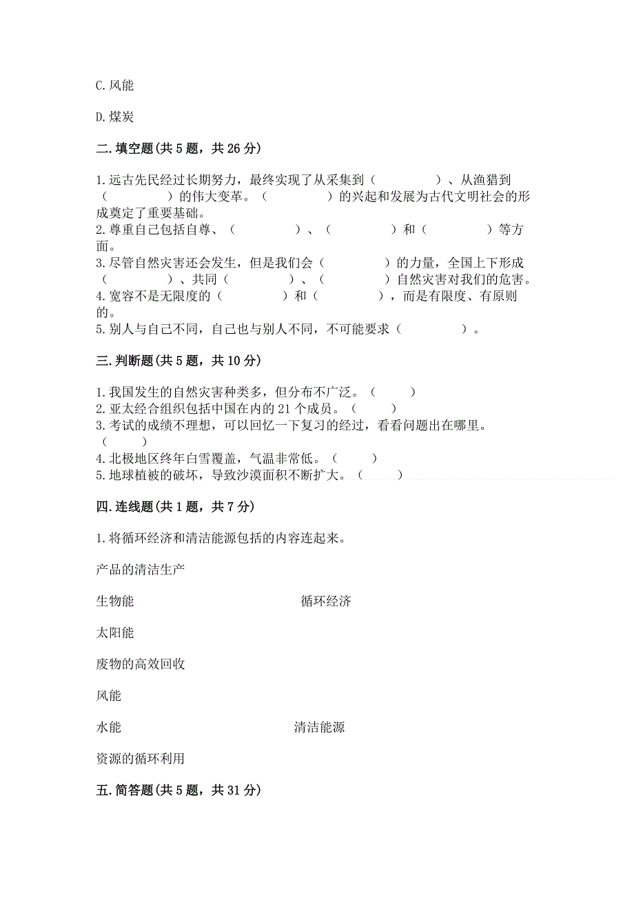 小学六年级下册《道德与法治》期末测试卷加答案（A卷）.docx_第2页