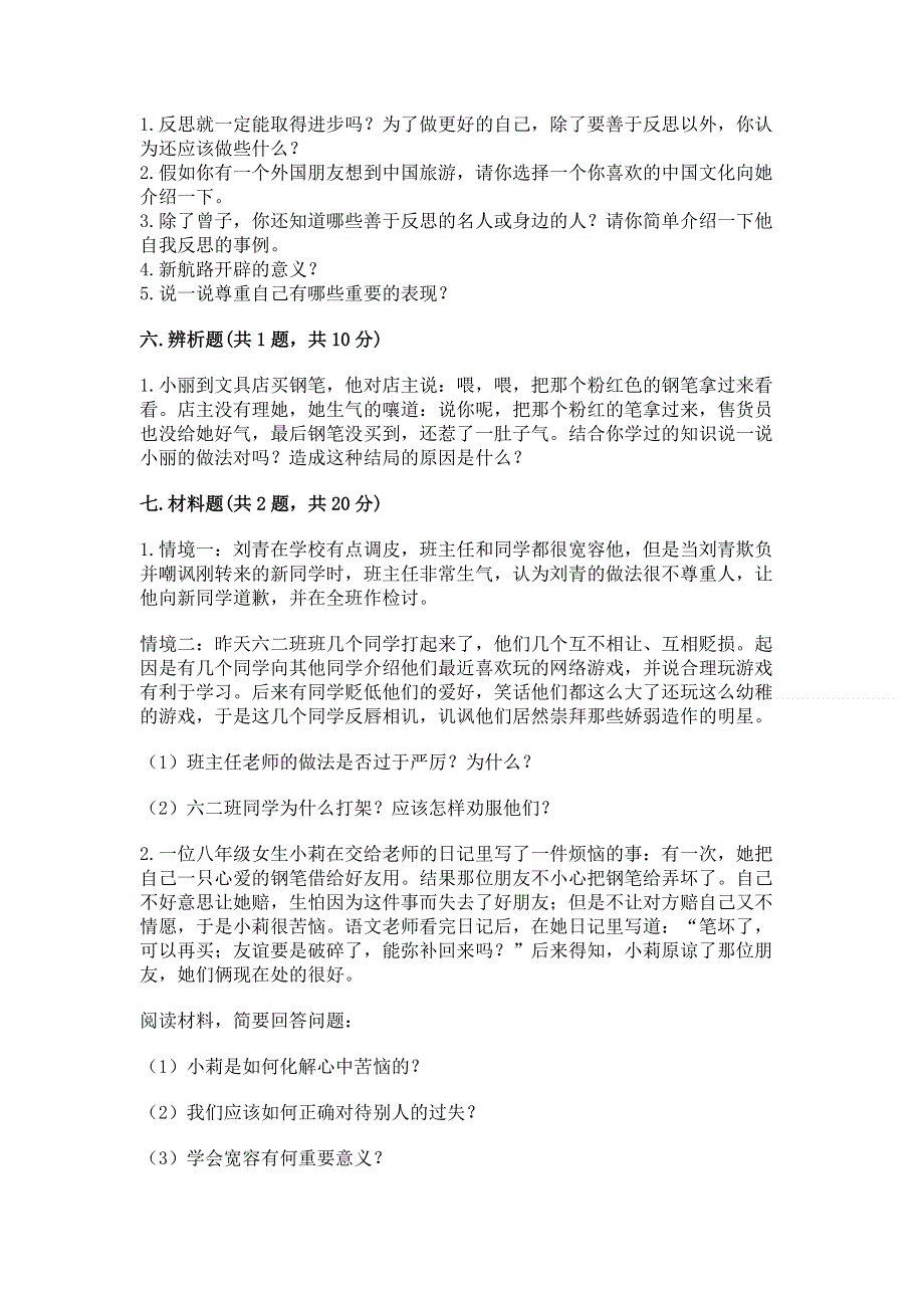 小学六年级下册《道德与法治》期末测试卷加答案（A卷）.docx_第3页