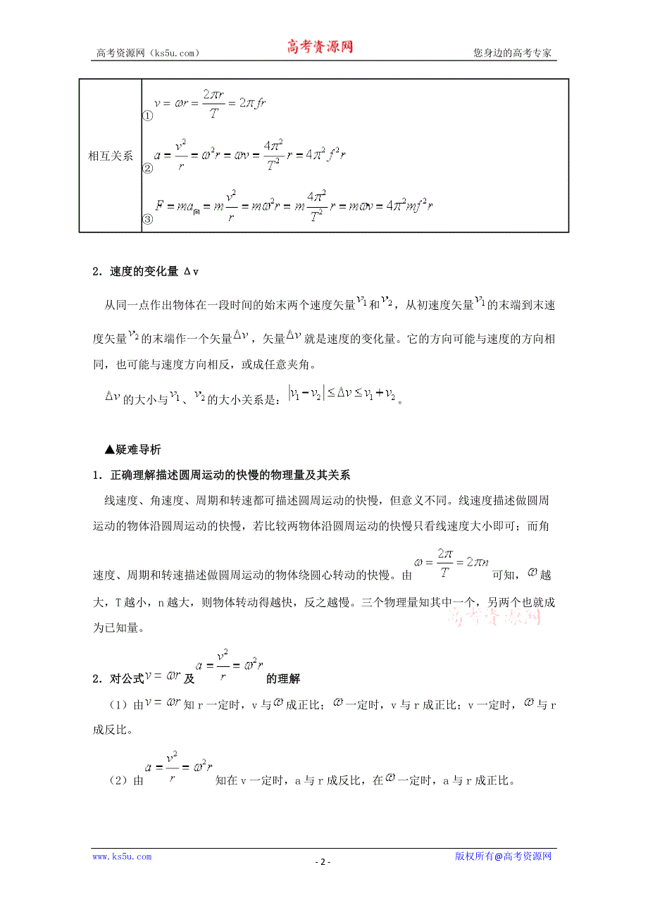 2011届高考物理二轮综合专题复习：圆周运动.doc_第2页