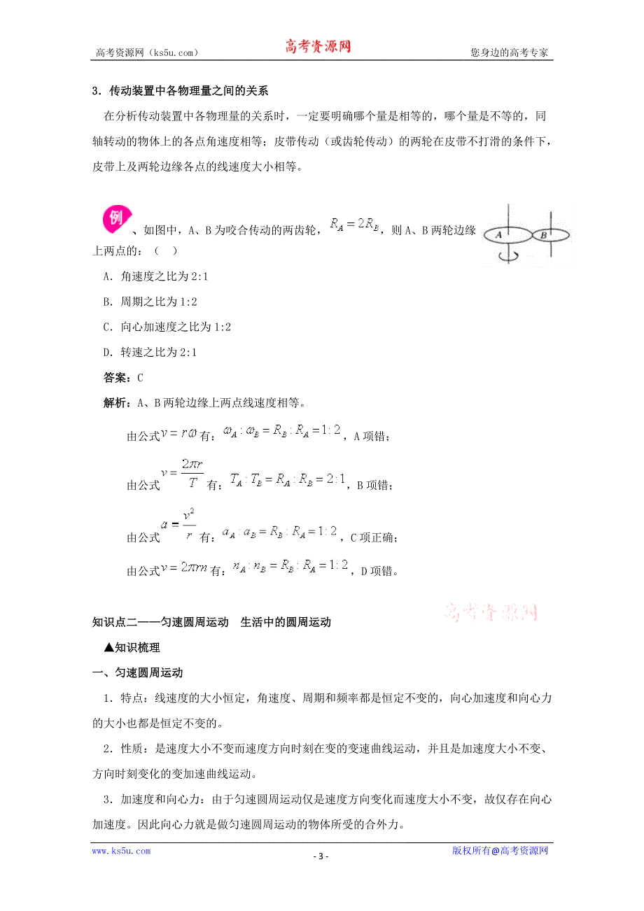 2011届高考物理二轮综合专题复习：圆周运动.doc_第3页