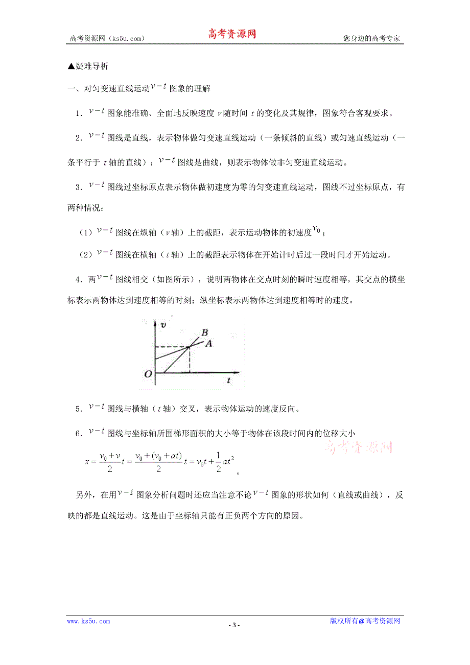 2011届高考物理二轮综合专题复习：直线运动应用的规律1.doc_第3页