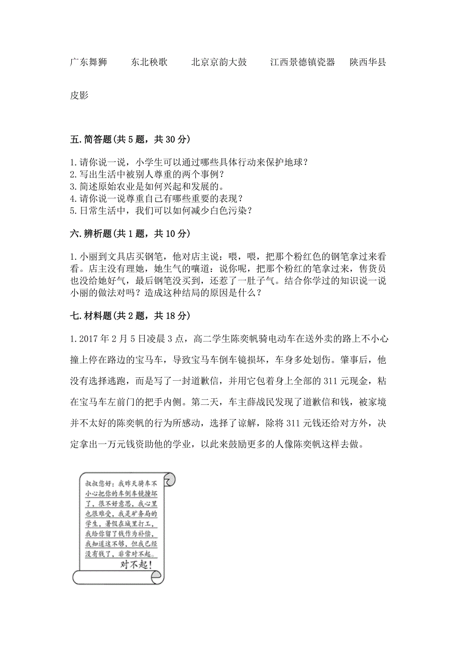 小学六年级下册《道德与法治》期末测试卷（各地真题）word版.docx_第3页