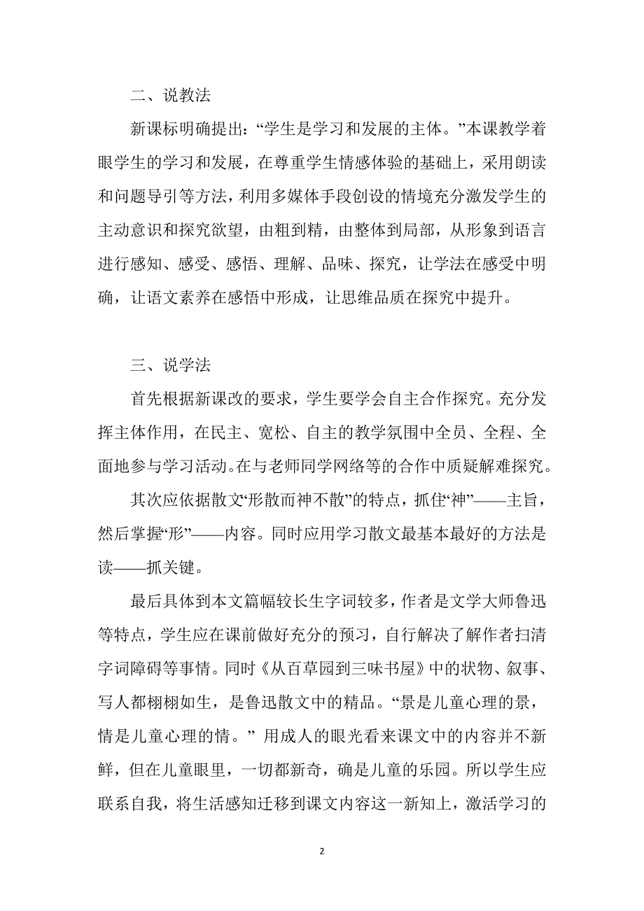 七年级语文上册第三单元：9.从百草园到三味书屋说课稿.doc_第2页