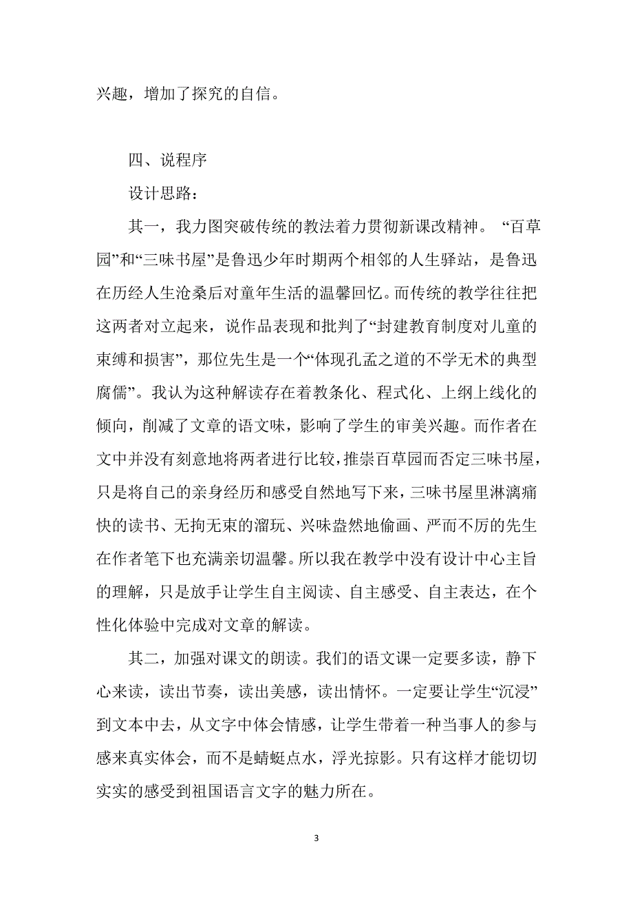 七年级语文上册第三单元：9.从百草园到三味书屋说课稿.doc_第3页