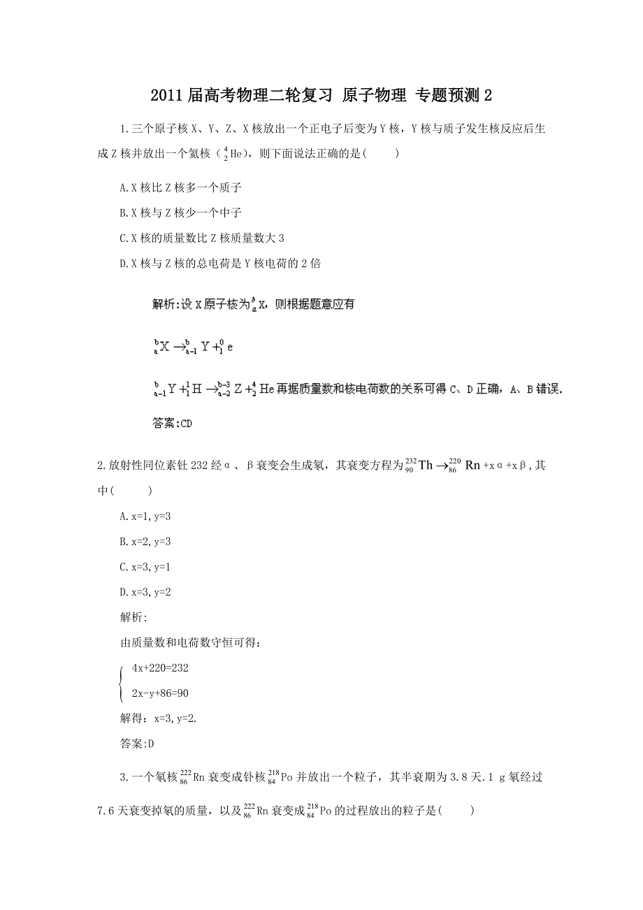 2011届高考物理二轮复习_原子物理_专题预测2.doc_第1页