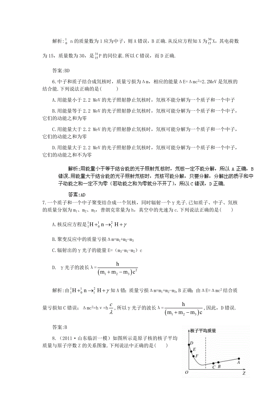 2011届高考物理二轮复习_原子物理_专题预测2.doc_第3页