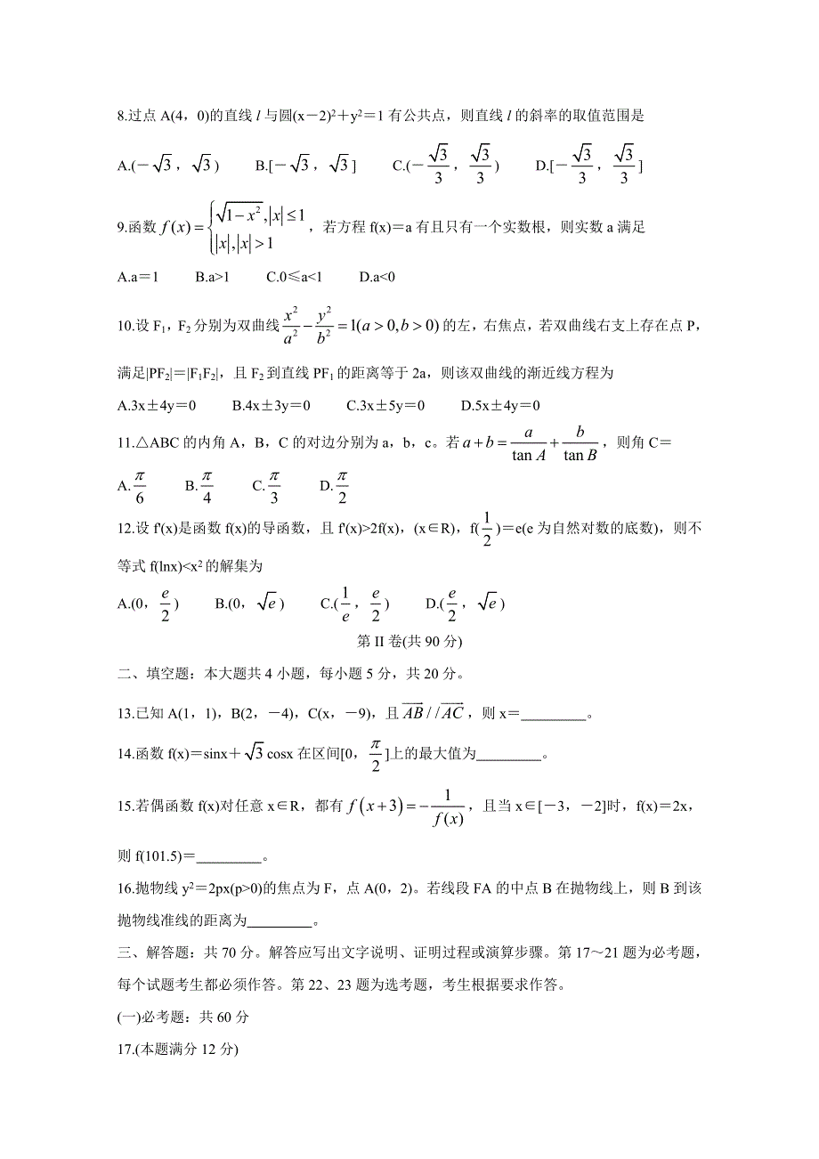 四川省南充市高中2020届高三第一次高考适应性考试 数学（文） WORD版含答案BYCHUN.doc_第2页