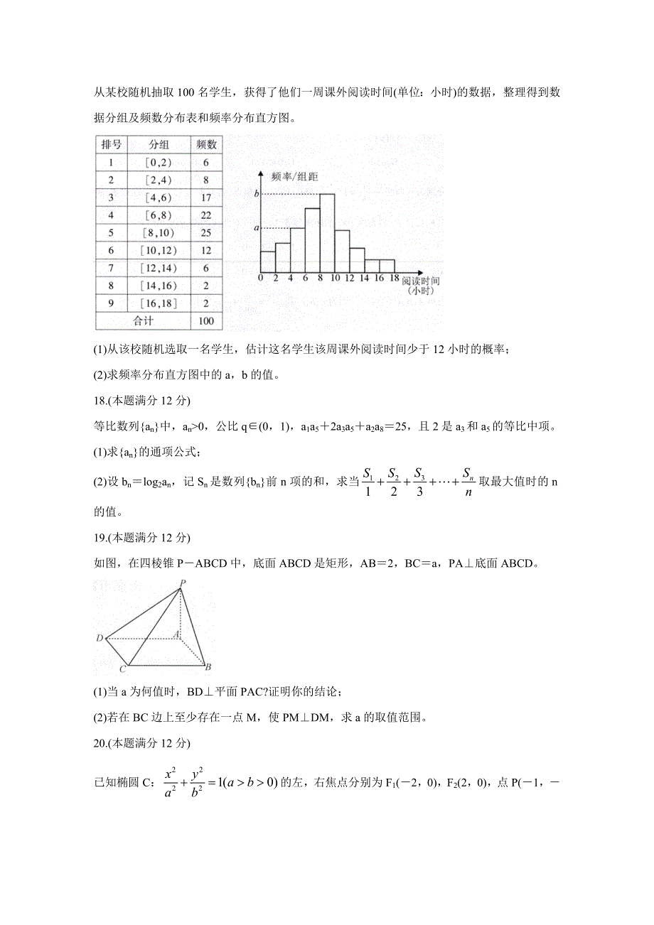 四川省南充市高中2020届高三第一次高考适应性考试 数学（文） WORD版含答案BYCHUN.doc_第3页