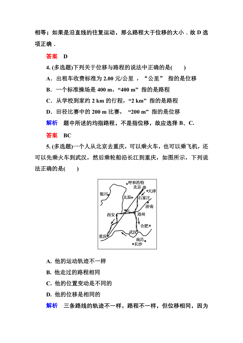 《名师一号》2016-2017学年高一人教版物理必修1同步学习方略双基限时练2 WORD版含解析.doc_第2页