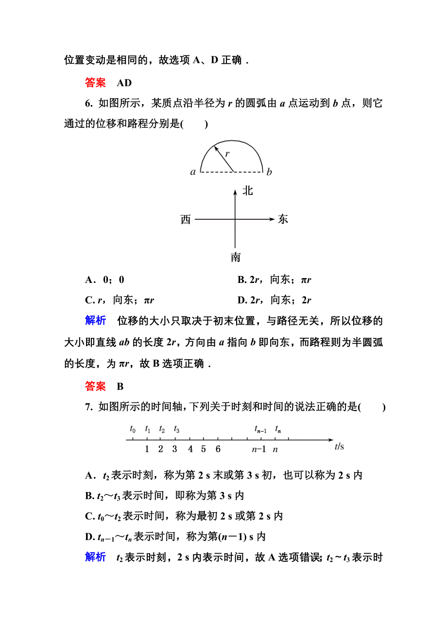 《名师一号》2016-2017学年高一人教版物理必修1同步学习方略双基限时练2 WORD版含解析.doc_第3页