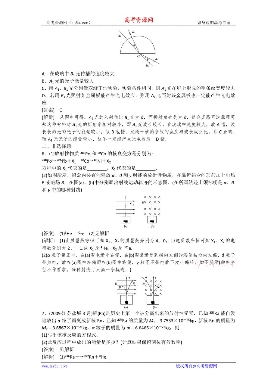 2011届高考物理一轮复习单元练习：选修3-5.第2讲波粒二象性、原子结构与原子核.doc_第2页