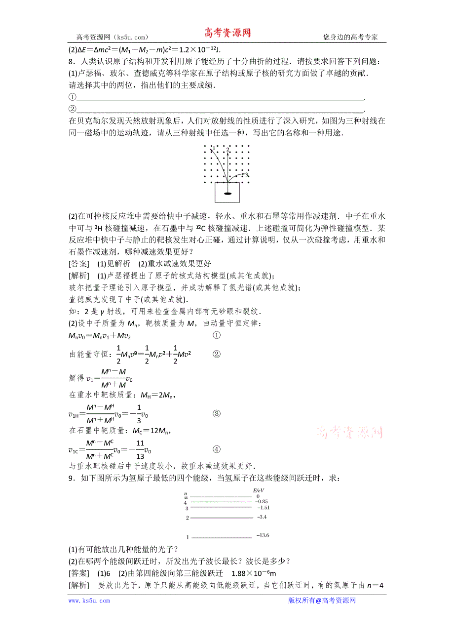 2011届高考物理一轮复习单元练习：选修3-5.第2讲波粒二象性、原子结构与原子核.doc_第3页