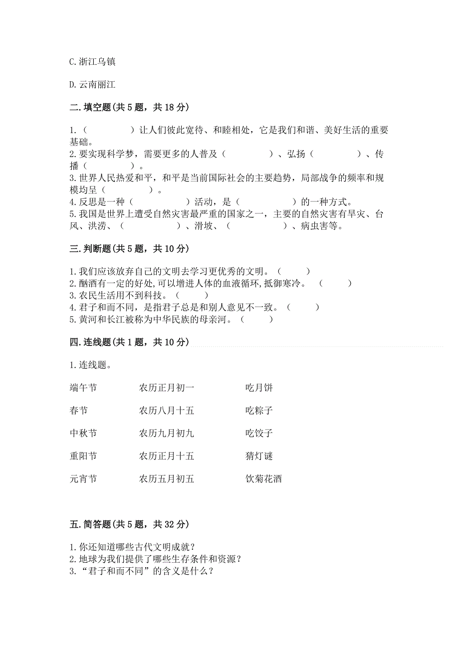 小学六年级下册《道德与法治》期末测试卷【必考】.docx_第2页