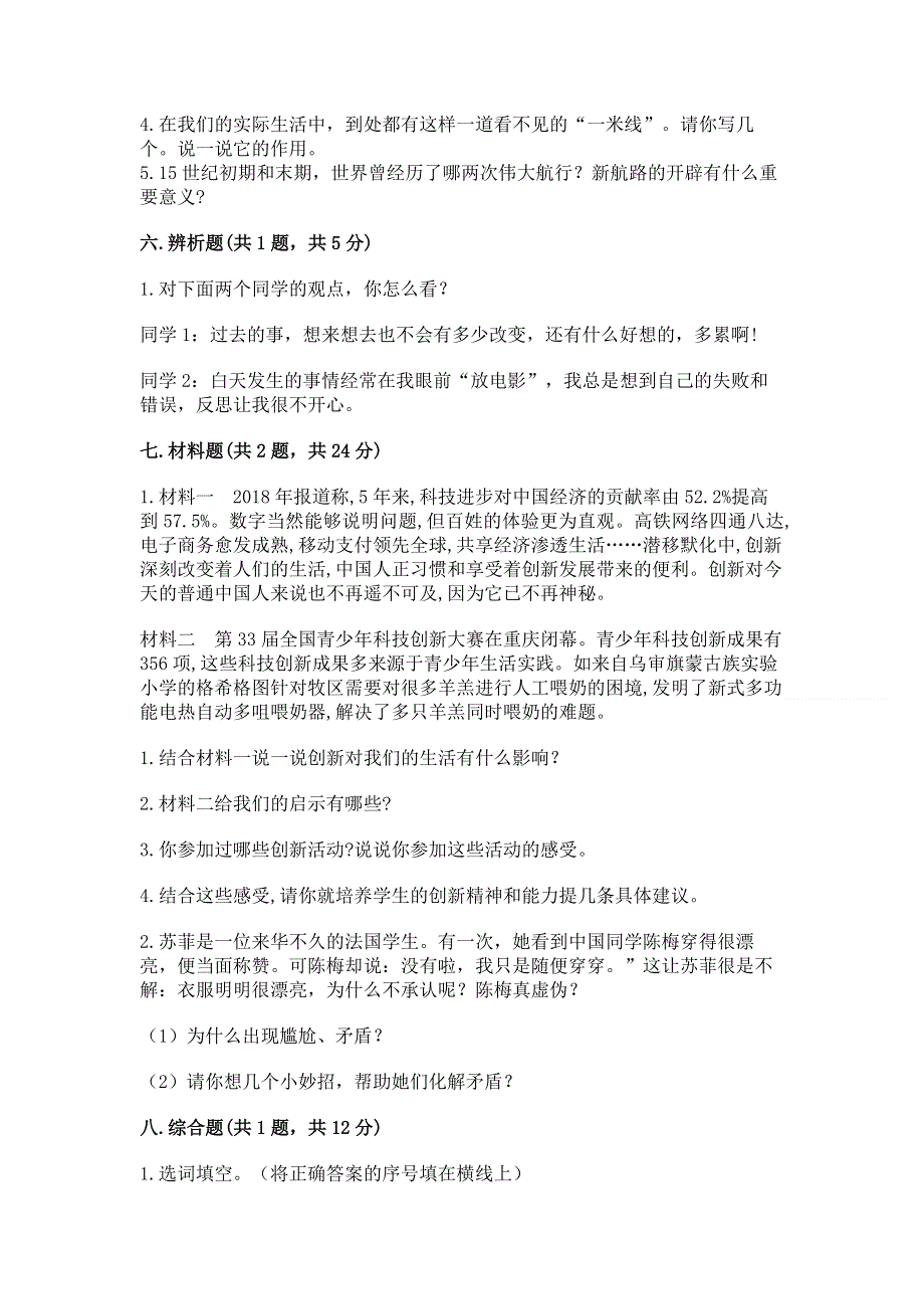 小学六年级下册《道德与法治》期末测试卷【必考】.docx_第3页